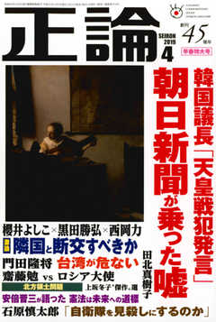 正論 2019年4月号