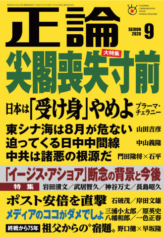 正論 2020年9月号 - - 雑誌・無料試し読みなら、電子書籍・コミックストア ブックライブ