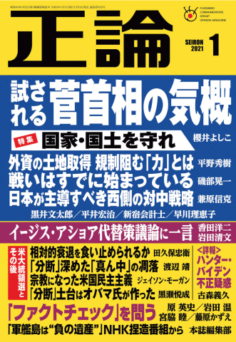 正論 21年1月号 漫画 無料試し読みなら 電子書籍ストア ブックライブ