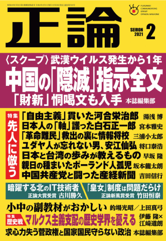 正論 21年2月号 漫画 無料試し読みなら 電子書籍ストア ブックライブ