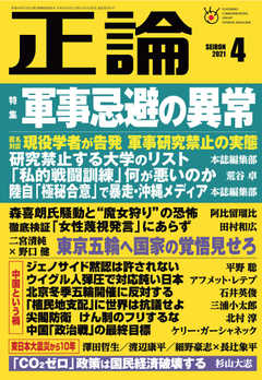 正論 2021年4月号