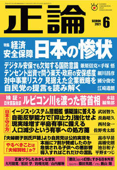 正論 2021年6月号