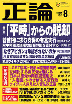 正論 2021年8月号