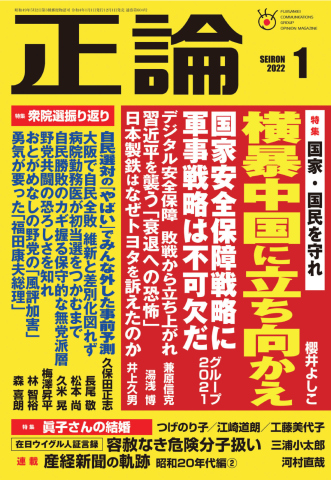 正論 2022年1月号 | ブックライブ