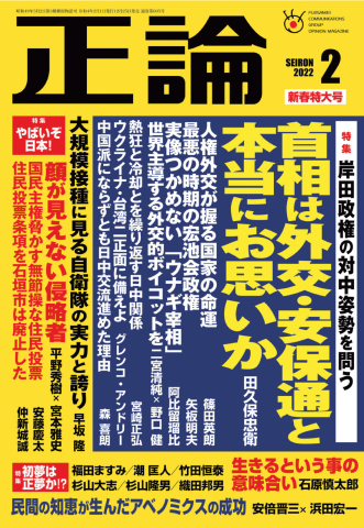 正論 2022年2月号 - - 漫画・無料試し読みなら、電子書籍ストア ブック