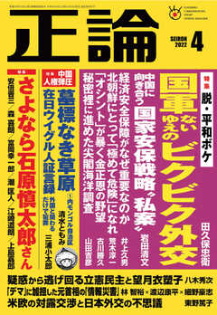 正論 2022年4月号 - - 雑誌・無料試し読みなら、電子書籍・コミックストア ブックライブ