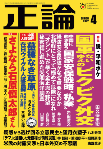 正論 2022年4月号 | ブックライブ