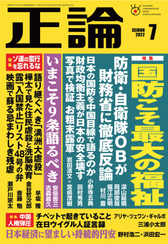 正論 2022年7月号 | ブックライブ