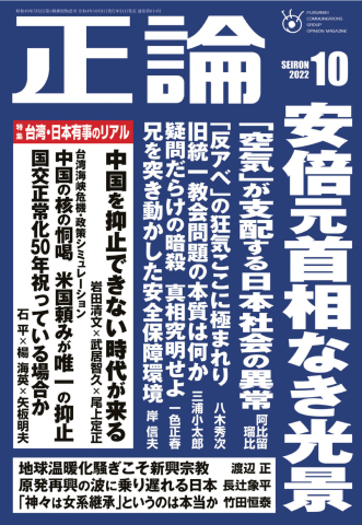 正論 2022年10月号 - - 漫画・ラノベ（小説）・無料試し読みなら、電子