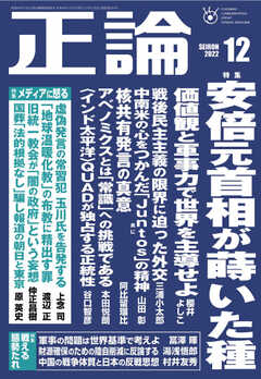 正論 2022年12月号 - - 雑誌・無料試し読みなら、電子書籍・コミックストア ブックライブ