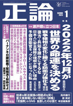 正論 2023年1月号 - - 漫画・ラノベ（小説）・無料試し読みなら、電子