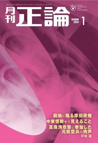 正論 2024年1月号 | ブックライブ