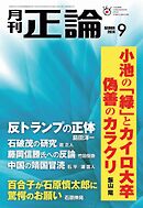 正論 2024年9月号