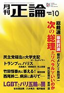 正論 2024年10月号