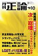 正論 2024年10月号