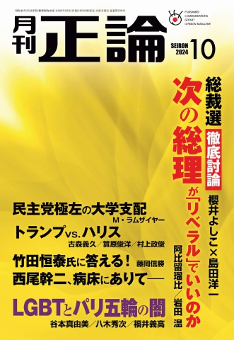 正論 2024年10月号（最新号） - - 雑誌・無料試し読みなら、電子書籍・コミックストア ブックライブ