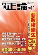 正論 2024年11月号