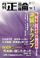 正論 2025年1月号