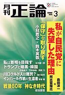 正論 2025年3月号