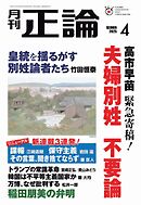 正論 2025年4月号