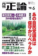 正論 2025年6月号