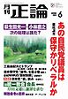 正論 2025年6月号