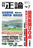 正論 2025年7月号