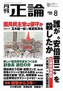 正論 2025年8月号