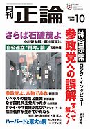 正論 2025年10月号