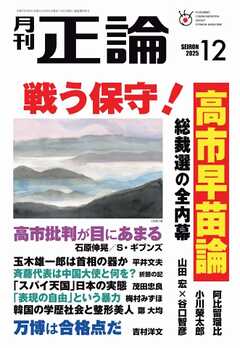 正論 2025年12月号