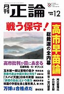 正論 2025年12月号