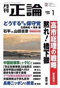 正論 2026年1月号