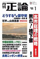 正論 2026年1月号