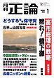 正論 2026年1月号