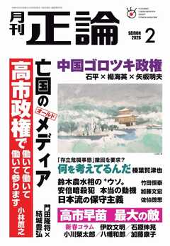 正論 2026年2月号