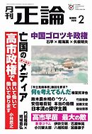正論 2026年2月号
