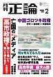 正論 2026年2月号