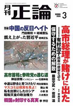 正論 2026年3月号