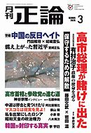 正論 2026年3月号