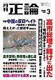正論 2026年3月号