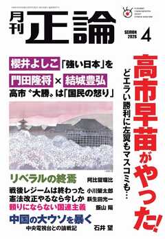 正論 2026年4月号