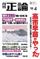正論 2026年4月号