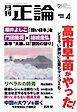 正論 2026年4月号
