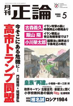 正論 2026年5月号