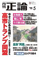 正論 2026年5月号