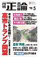 正論 2026年5月号