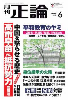 正論 2026年6月号