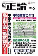 正論 2026年6月号