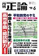 正論 2026年6月号