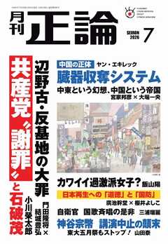 正論 2026年7月号